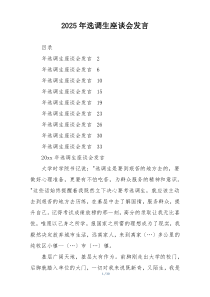 2025年选调生座谈会发言
