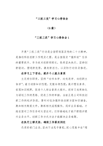 [6篇]三抓三促学习心得体会
