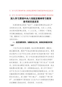 2025深入学习贯彻中央八项规定精神学习教育读书班交流发言（《习近平关于加强党的作风建设论述摘编》）