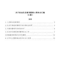 [6篇]关于政法队伍教育整顿心得体会汇编