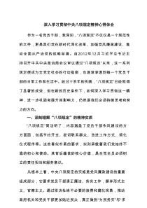 2025深入学习贯彻八项规定精神交流研讨发言材料(精选6篇)