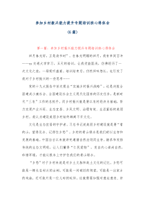 [6篇]参加乡村振兴能力提升专题培训班心得体会