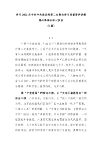 [6篇]学习20XX在中共中央政治局第二次集体学习时重要讲话精神心得体会研讨发言