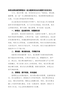 2025转观念勇创新强管理创一流主题教育活动专题研讨发言范文4篇（新编）