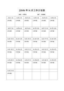 月工作计划表word模板