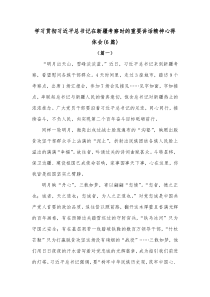 [6篇]学习贯彻习近平总书记在新疆考察时的重要讲话精神心得体会