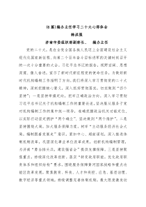 [6篇]编办主任学习二十大心得体会