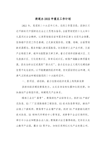 街道办20XX年重点工作计划