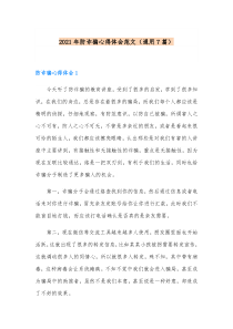 [7篇]20XX年防诈骗心得体会范文