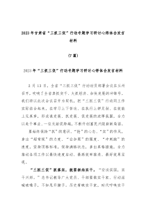 [7篇]三抓三促20XX年甘肃省三抓三促行动专题学习研讨心得体会发言材料