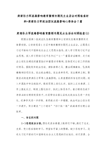 [7篇]肃清孙力军流毒影响教育整顿专题民主生活会对照检查材料肃清孙力军政治团伙流毒影响心得体会