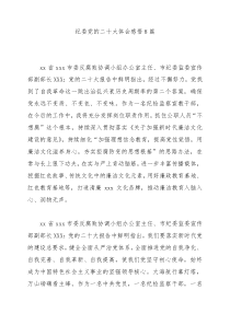 [8篇]学习党的二十大心得体会感悟