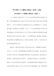 [8篇]学习党的二十大精神心得体会