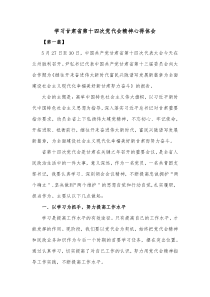 [8篇]学习甘肃省第十四次党代会精神心得体会