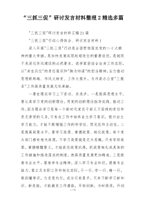 “三抓三促”研讨发言材料整理2精选多篇
