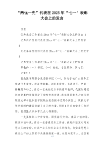 “两优一先”代表在2025年“七一”表彰大会上的发言