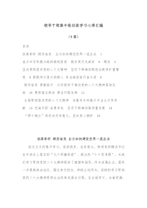 [9篇]领导干部集中轮训班学习心得汇编