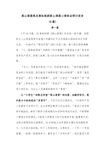 [9篇]高山清渠观后感电视剧高山清渠心得体会研讨发言