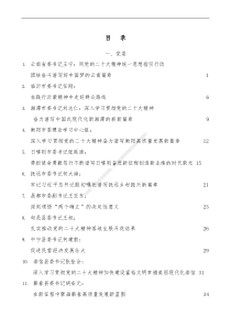 【135篇】二十大心得体会素材汇编含各单位部门企业领导心得体会十二