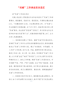 “双减”工作表态发言县区