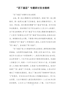 “四下基层”专题研讨发言提纲