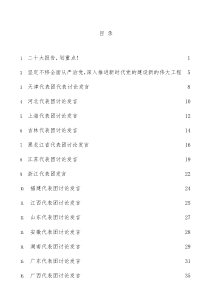 【22篇】二十大心得体会素材汇编含各省代表团分组讨论发言