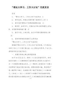 “理论大学习，工作大讨论”交流发言