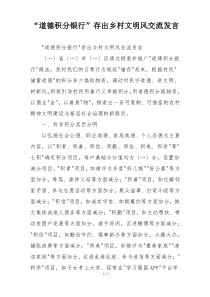 “道德积分银行”存出乡村文明风交流发言
