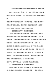 《习近平关于加强党的作风建设论述摘编》学习研讨发言（共5篇）
