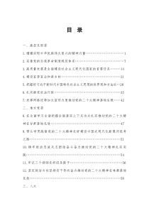 【53篇】二十大心得体会素材汇编含各单位部门领导心得体会十一
