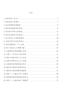 【58篇】学习贯彻党的二十大精神理论文章心得体会研讨发言汇编