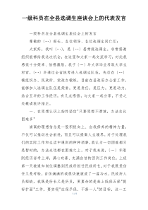 一级科员在全县选调生座谈会上的代表发言