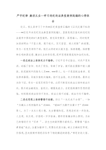 严守纪律廉洁从业学习违纪违法典型案例选编的心得体会