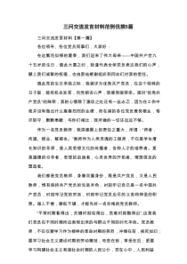 三问交流发言材料范例优推5篇
