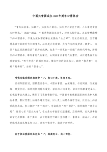 中国共青团成立100年周年心得体会
