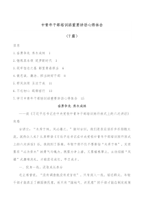 中青年干部培训班重要讲话心得体会7篇