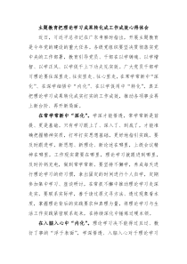 主题教育把理论学习成果转化成工作成效心得体会