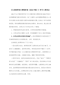 义务教育语文课程标准20XX年版学习心得体会