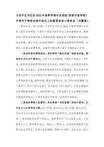 习近平总书记在20XX年春季学期中央党校国家行政学院中青年干部培训班开班式上的重要讲话心得体会完整版
