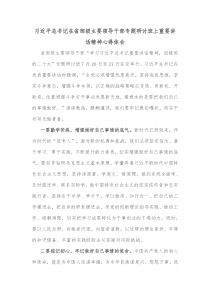 习近平总书记在省部级主要领导干部专题研讨班上重要讲话精神心得体会