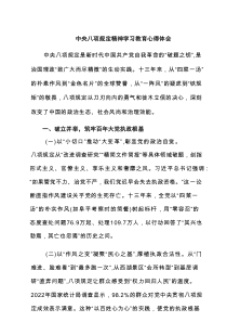 中央八项规定精神学习教育研讨发言提纲（5篇优质）