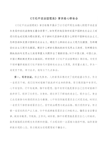 习近平谈治国理政第四卷心得体会