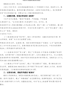 中学校长在中央八项规定精神学习教育读书班上的交流发言6篇参考