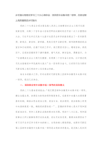 乡村振兴局局长学习二十大心得体会坚持党中央集中统一领导在新征程上高质量推进乡村振兴