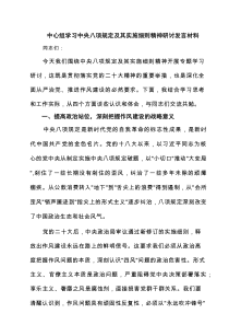 中心组学习中央八项规定及其实施细则精神研讨发言材料(7篇优质)