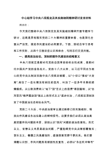 中心组学习中央八项规定及其实施细则精神研讨发言材料（7篇）