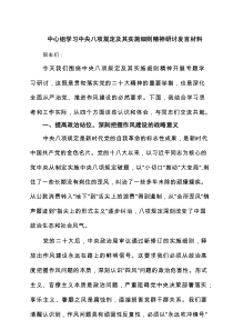 中心组学习中央八项规定及其实施细则精神研讨发言材料（精选6篇）