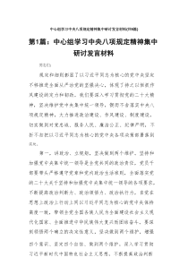 中心组学习中央八项规定精神集中研讨发言材料9篇供参考