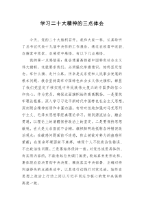 二十大心得1