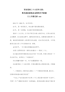 二十大心得体会材料写在党的二十大召开之际